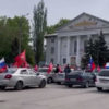 Автопробег в День-Победы Каменск-Шахтинский микрорайон Заводской