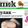 Еженедельник газета "ПИК" от 31 мая 2023 года.