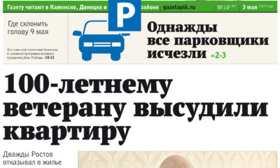 Газета ПИК № 19 2023 год