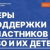 Российские вузы поддержат участников СВО и их детей - поступление и обучение на льготной основе.