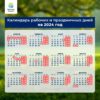 Новогодние каникулы в 2024 году