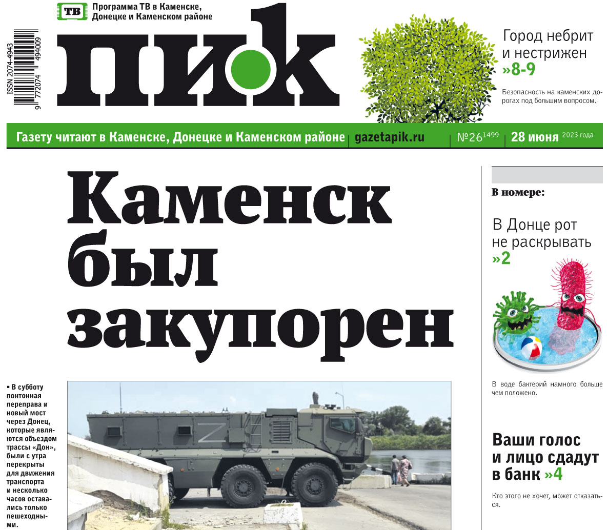Газета «ПИК» от 28 июня