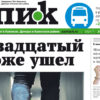 «ПИК» от 14 июня 2023