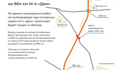 Путепровод на трассе М4 «Дон» развязка на Владимировскую - Шахты в Ростовской области закроют на ремонт.