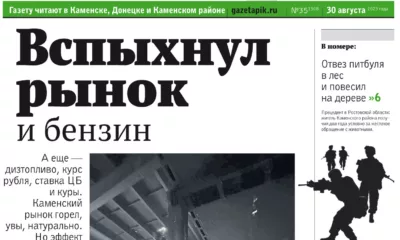Газета «ПИК» от 30 августа 2023 года
