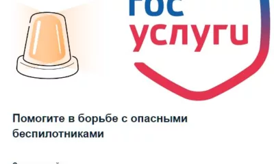 Госуслуги предлагают оперативно сообщать о беспилотниках, ракетах и диверсантах с помощью приложения Радар.НФ в телефоне