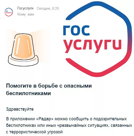 Госуслуги предлагают оперативно сообщать о беспилотниках, ракетах и диверсантах с помощью приложения Радар.НФ в телефоне