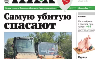 Вышел из печати новый номер «ПИК» от 13 сентября