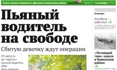 «ПИК» от 6 сентября
