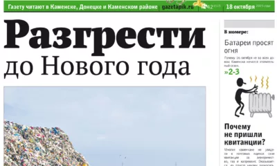 «ПИК» от 18 октября