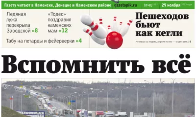 Газета «ПИК» от 29 ноября 2023 года