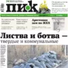 «ПИК» от 15 ноября 2023 года