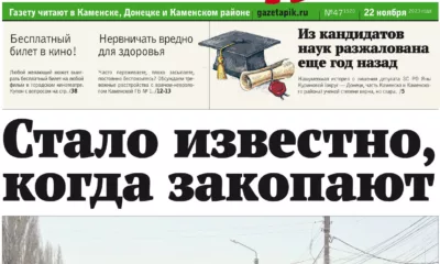 «ПИК» от 22 ноября