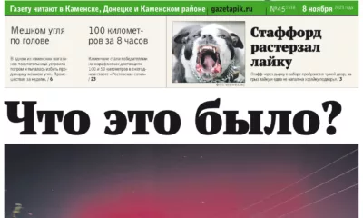 «ПИК» от 8 ноября 2023 года