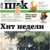 «ПИК» от 13 декабря 2023 года