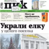 «ПИК» от 20 декабря 2023 года