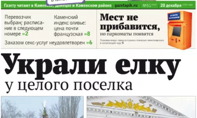 «ПИК» от 20 декабря 2023 года