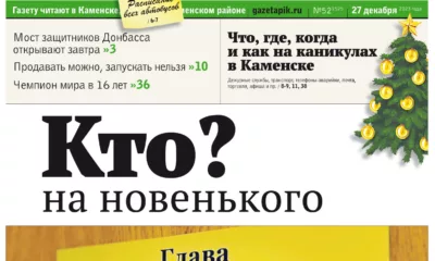 «ПИК» от 27 декабря 2023 года