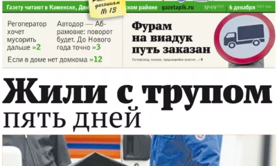 «ПИК» от 6 декабря 2023 года
