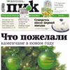 «ПИК» от 3 января 2024 года