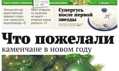 «ПИК» от 3 января 2024 года