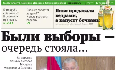 Газета «ПИК» от 17 января 2024 года