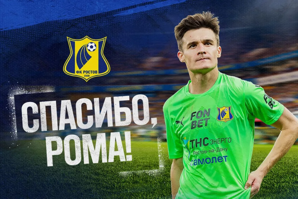 Один из лидеров ФК «Факел» прошлого сезона Роман Акбашев после полугода в Ростове возвращается в Воронеж. «Спасибо, Рома!».