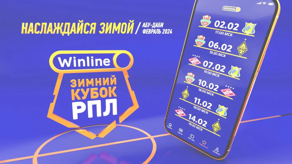 Со 2 по 14 февраля ФК «Ростов» примет участие в розыгрыше Зимнего кубка РПЛ. За трофей также поборются московский «Спартак», «Кайрат» (Казахстан) и «Шабаб Аль-Ахли» (ОАЭ).