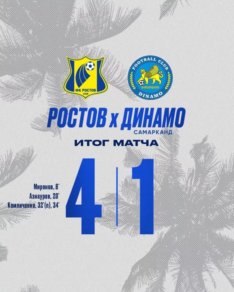 В четверг 18-го ростовчане уверенно переиграли 41 «Динамо» из Самарканда (Узбекистан) в первом контрольном матче на сборах в Абу-Даби.