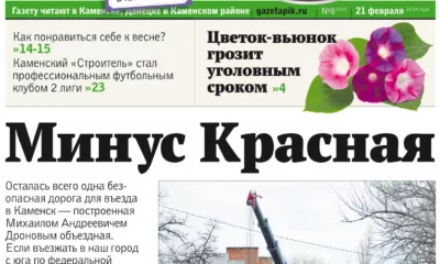 «ПИК» от 21 февраля 2024
