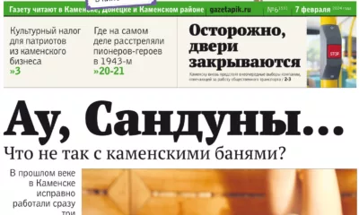 «ПИК» от 7 февраля 2024 года