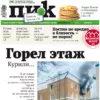 «ПИК» от 13 марта 2024 года