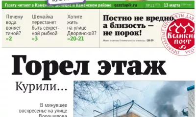 «ПИК» от 13 марта 2024 года