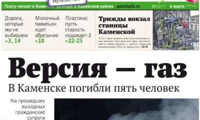 «ПИК» от 6 марта 2024 года