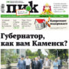 Газета «ПИК» от 1 мая 2024 года