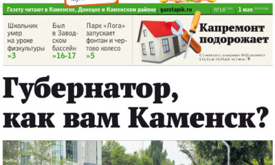 Газета «ПИК» от 1 мая 2024 года