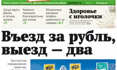 Газета «ПИК» от 10 апреля 2024 года