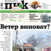 Газета «ПИК» от 24 апреля 2024 года