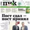 Газета «ПИК» от 3 апреля