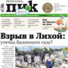 «ПИК» от 15 мая 2024 года