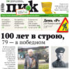 «ПИК» от 8 мая 2024 года