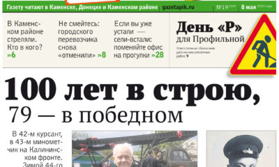 «ПИК» от 8 мая 2024 года