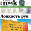«ПИК» от 19 июня 2024 года