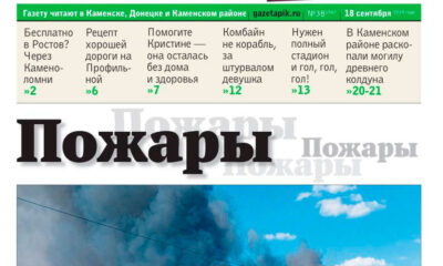 «ПИК» от 18 сентября 2024 года