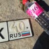 Лишение прав за скрытые госномера авто