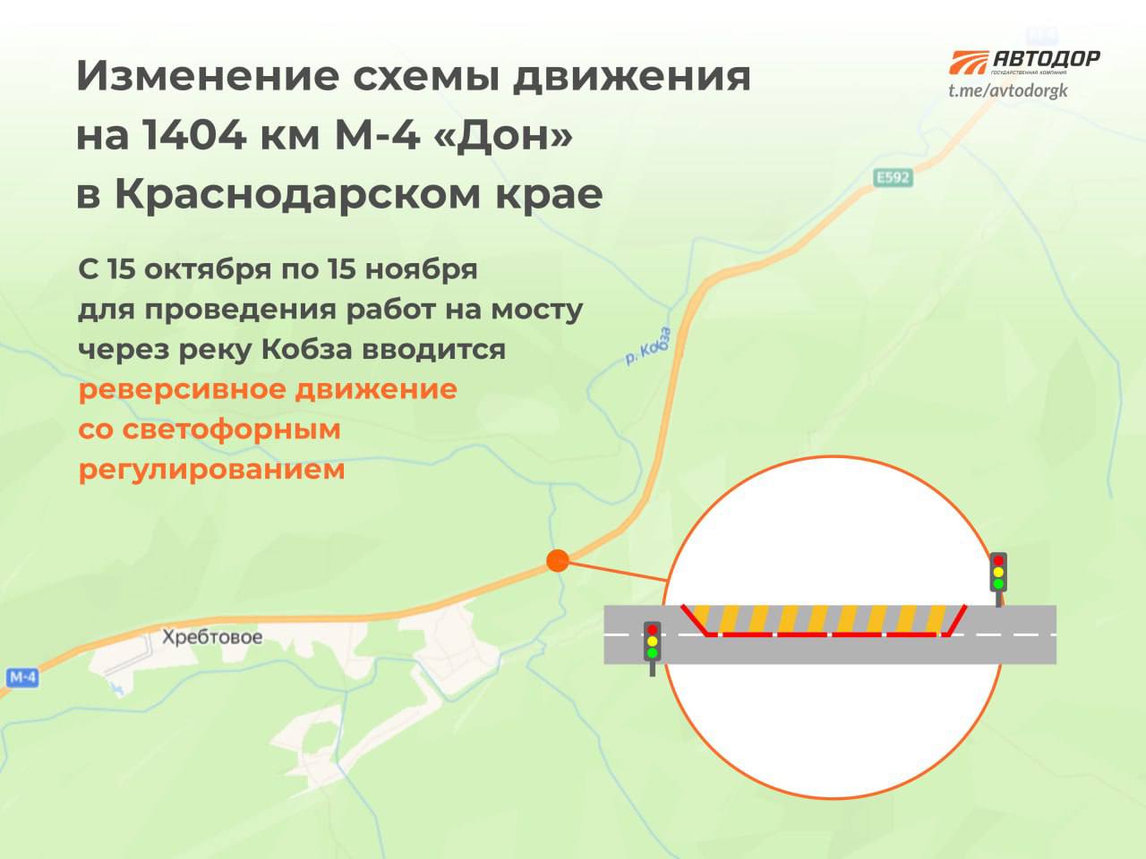 На 1404 км трассы М4 «Дон» в Краснодарском крае меняется схема движения