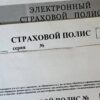 Проблемы с электронным полисом ОСАГО