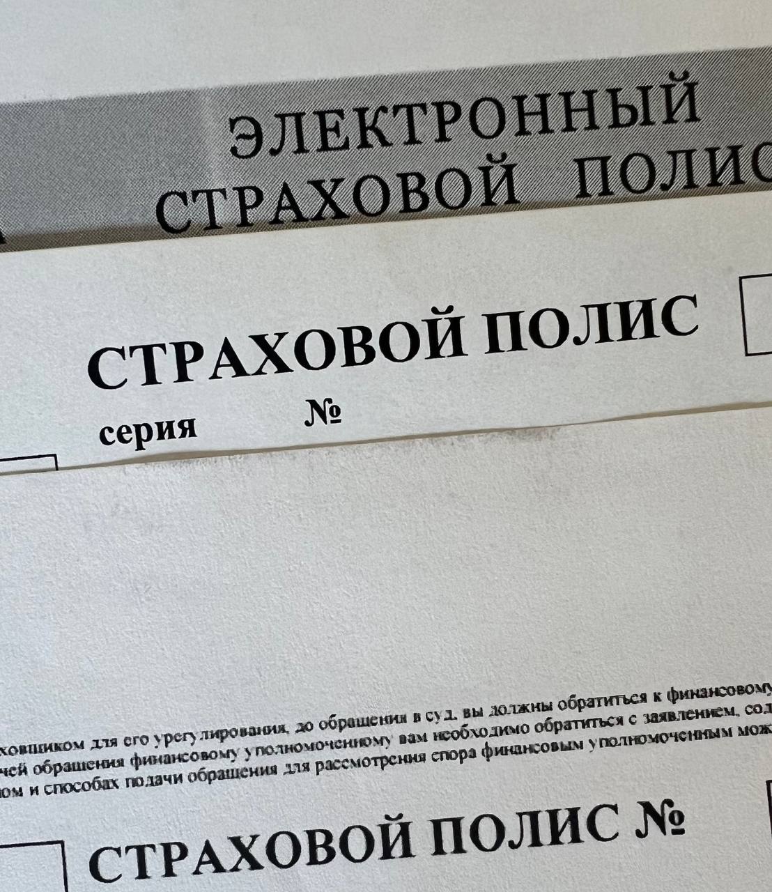 Проблемы с электронным полисом ОСАГО