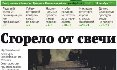 Газета «ПИК» от 11 декабря 2024 года