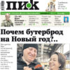 «ПИК» от 18 декабря 2024 года